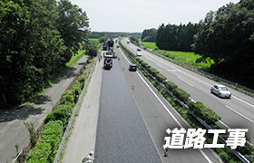 道路工事